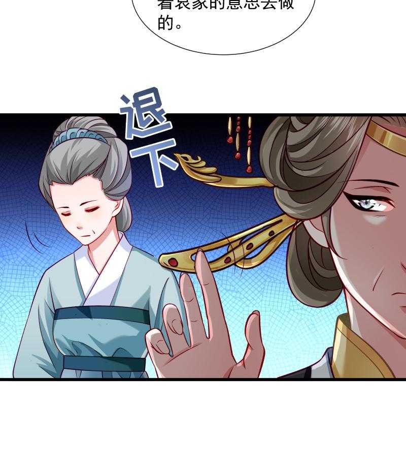 《小皇书vs小皇叔》漫画最新章节第37话_太后召见免费下拉式在线观看章节第【25】张图片