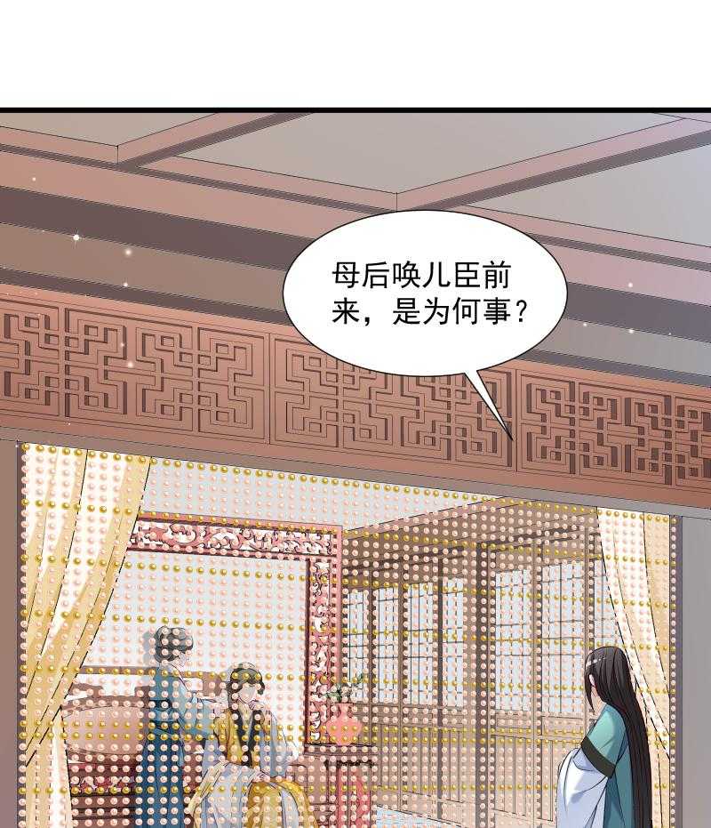 《小皇书vs小皇叔》漫画最新章节第37话_太后召见免费下拉式在线观看章节第【36】张图片