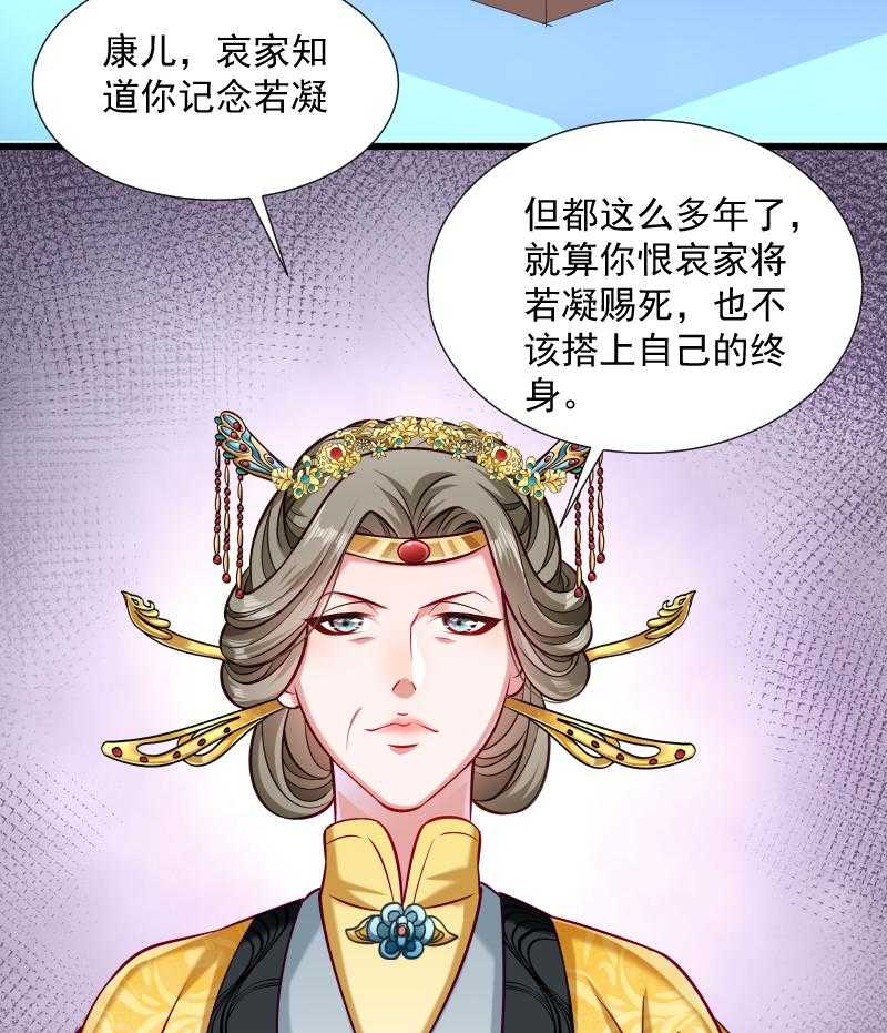 《小皇书vs小皇叔》漫画最新章节第37话_太后召见免费下拉式在线观看章节第【30】张图片