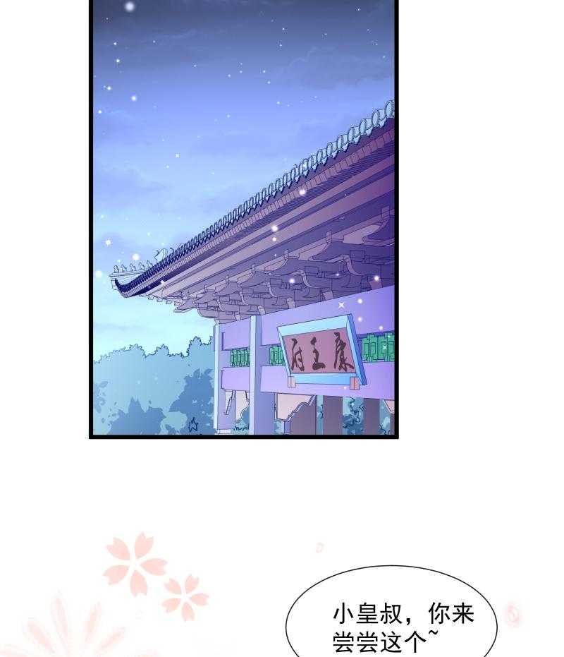 《小皇书vs小皇叔》漫画最新章节第37话_太后召见免费下拉式在线观看章节第【13】张图片