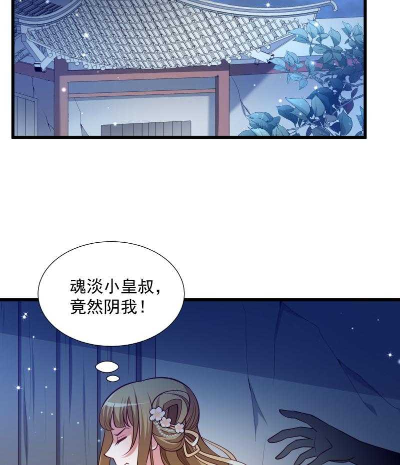 《小皇书vs小皇叔》漫画最新章节第39话_黄舒失踪了免费下拉式在线观看章节第【13】张图片