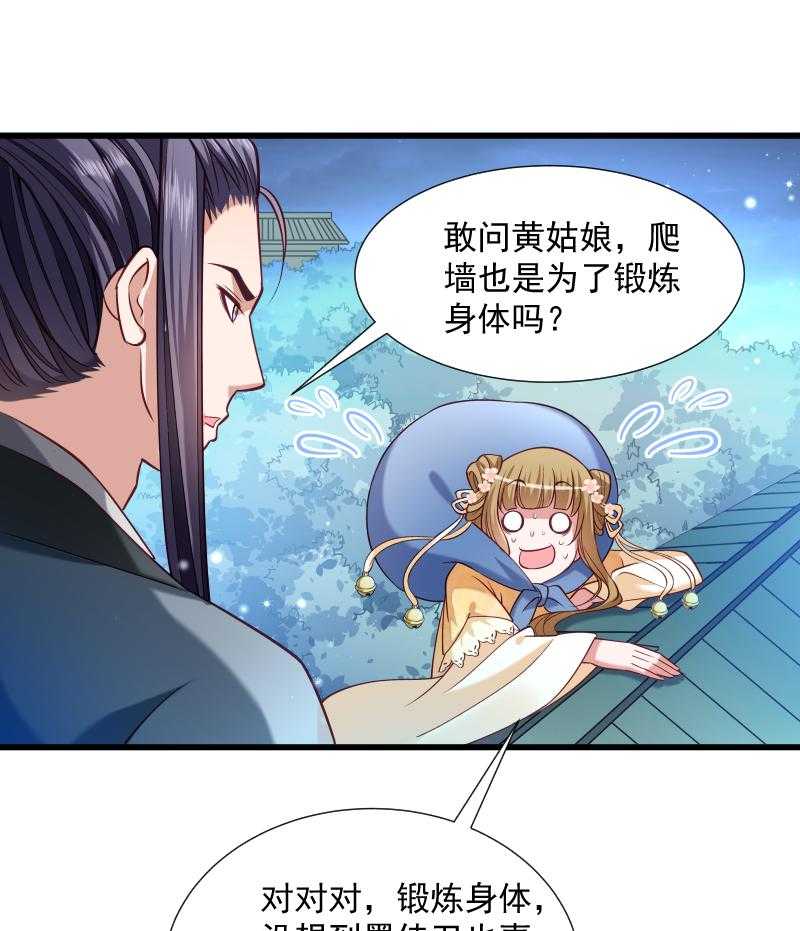 《小皇书vs小皇叔》漫画最新章节第39话_黄舒失踪了免费下拉式在线观看章节第【31】张图片