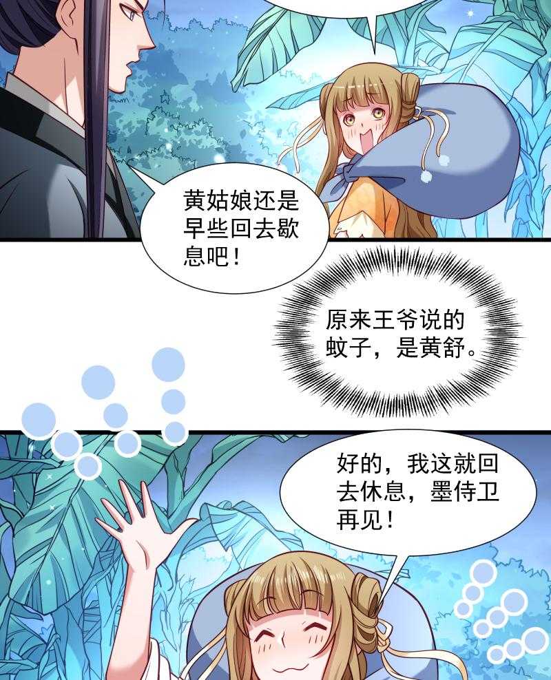 《小皇书vs小皇叔》漫画最新章节第39话_黄舒失踪了免费下拉式在线观看章节第【37】张图片