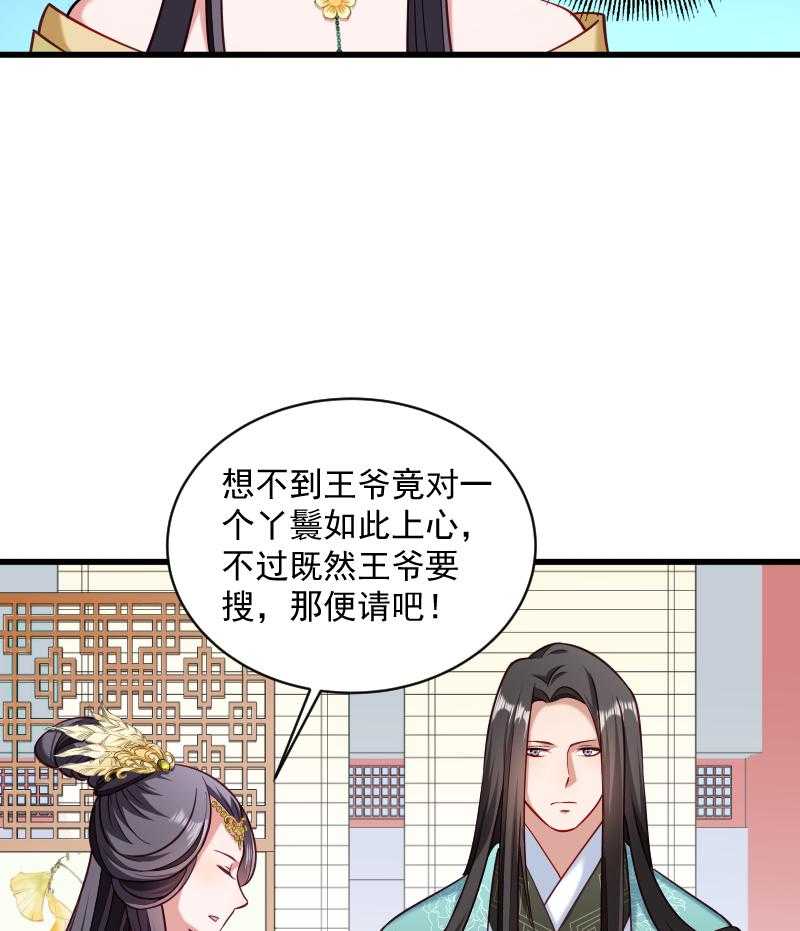 《小皇书vs小皇叔》漫画最新章节第40话_何人所掳（上）免费下拉式在线观看章节第【25】张图片