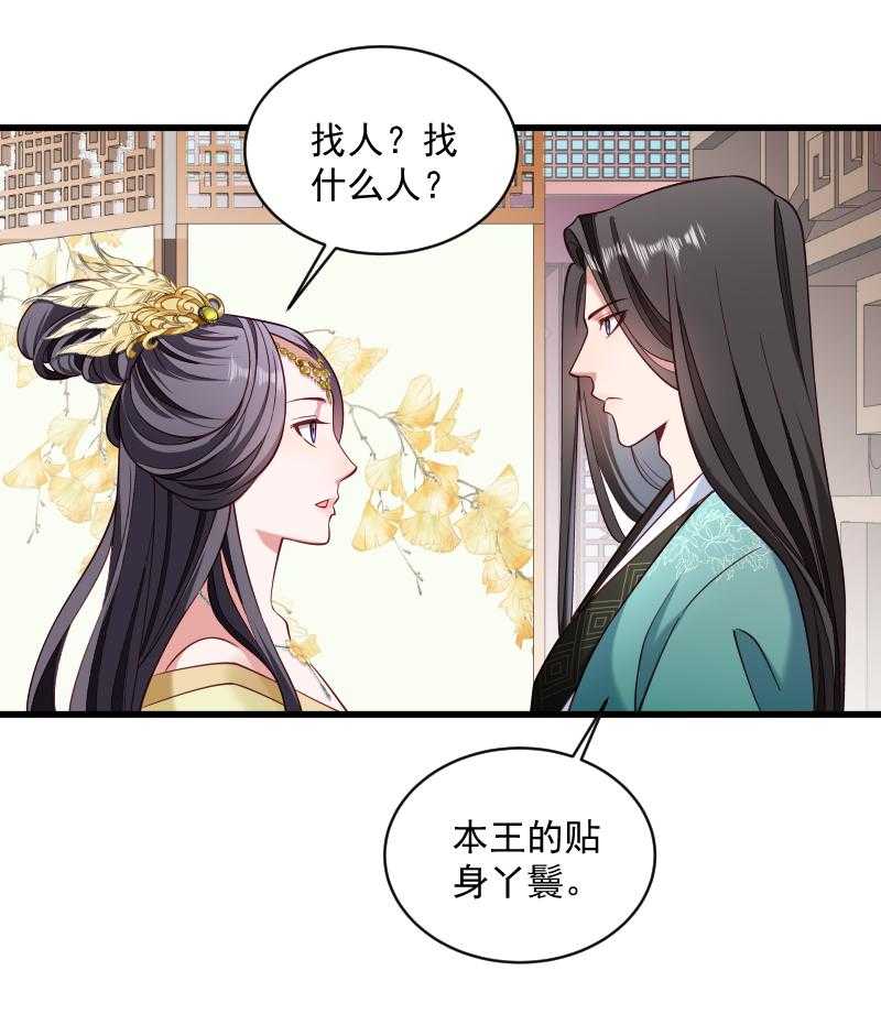 《小皇书vs小皇叔》漫画最新章节第40话_何人所掳（上）免费下拉式在线观看章节第【27】张图片