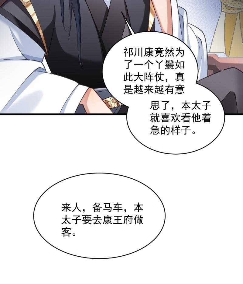 《小皇书vs小皇叔》漫画最新章节第40话_何人所掳（上）免费下拉式在线观看章节第【1】张图片