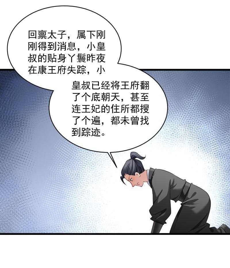 《小皇书vs小皇叔》漫画最新章节第40话_何人所掳（上）免费下拉式在线观看章节第【4】张图片