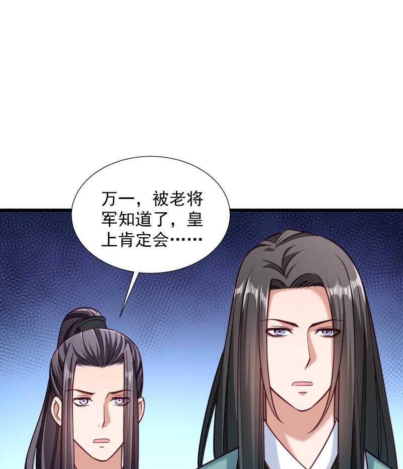 《小皇书vs小皇叔》漫画最新章节第40话_何人所掳（上）免费下拉式在线观看章节第【31】张图片