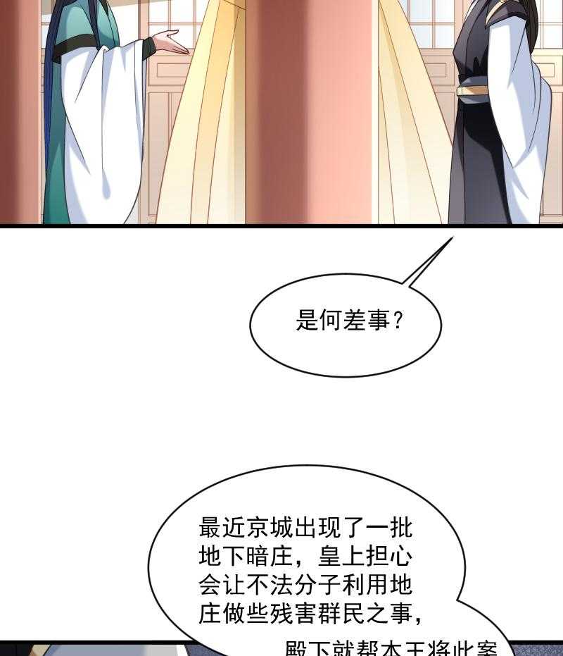 《小皇书vs小皇叔》漫画最新章节第41话_何人所掳（下）免费下拉式在线观看章节第【29】张图片