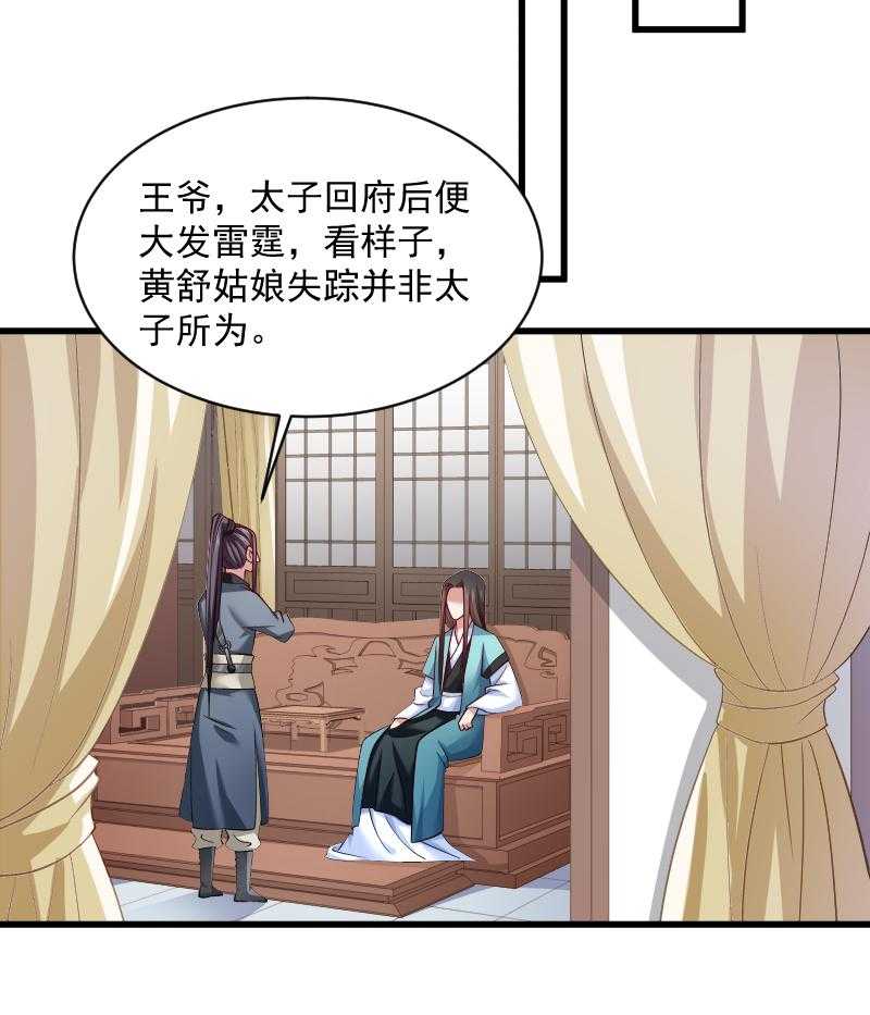 《小皇书vs小皇叔》漫画最新章节第41话_何人所掳（下）免费下拉式在线观看章节第【10】张图片