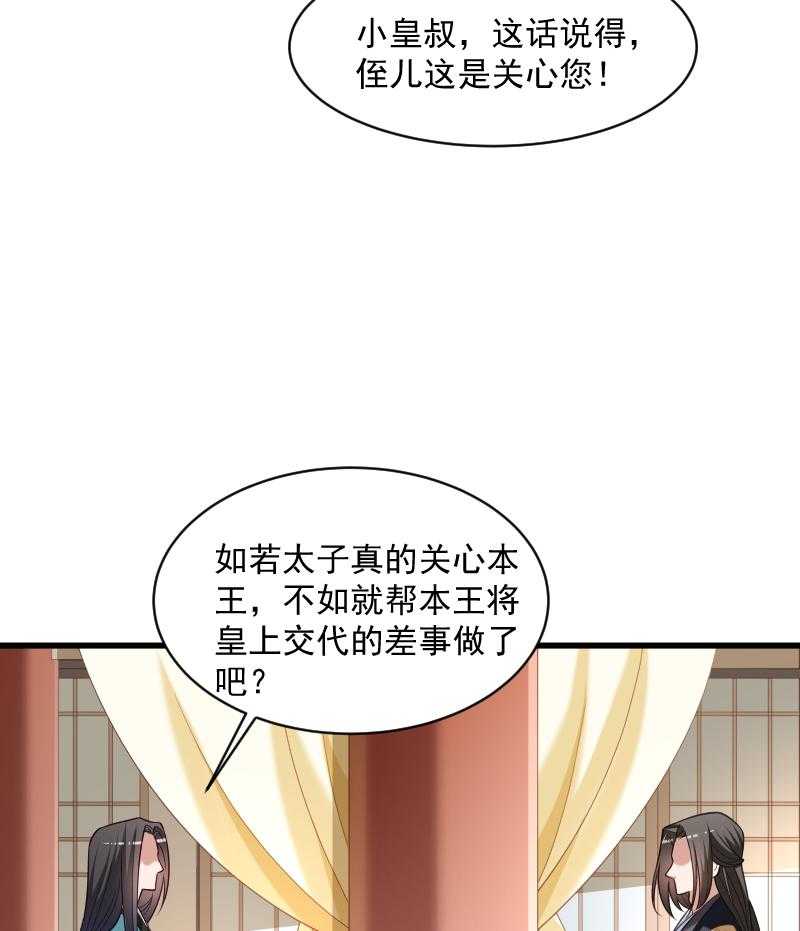 《小皇书vs小皇叔》漫画最新章节第41话_何人所掳（下）免费下拉式在线观看章节第【30】张图片