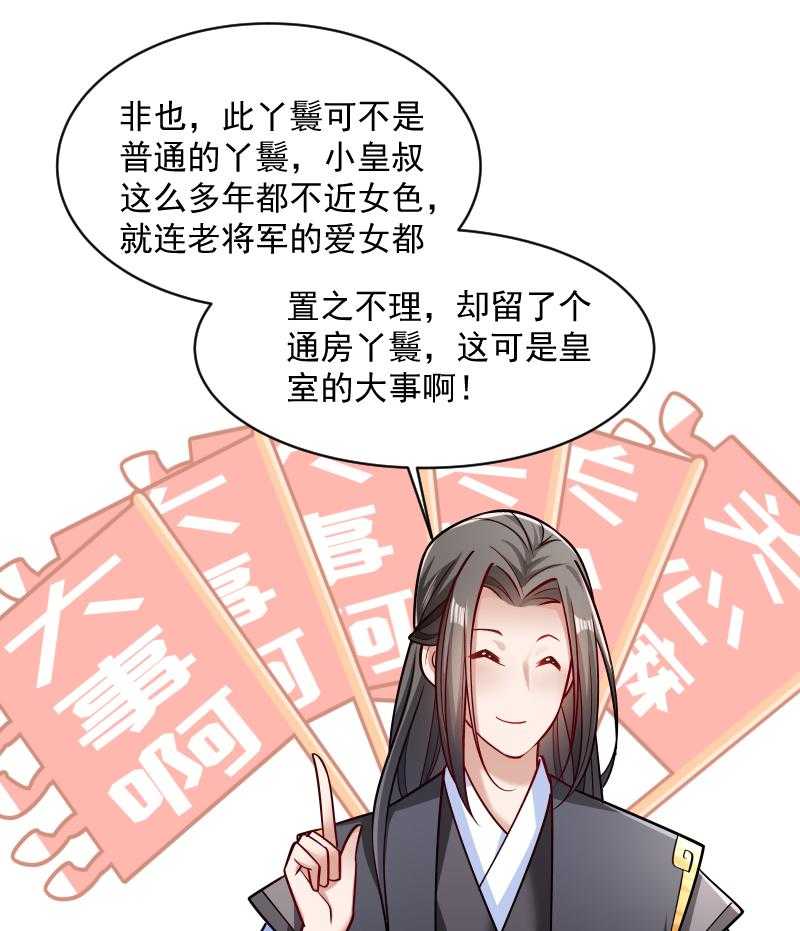 《小皇书vs小皇叔》漫画最新章节第41话_何人所掳（下）免费下拉式在线观看章节第【39】张图片