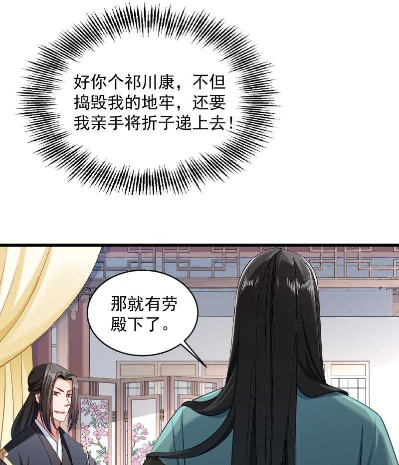 《小皇书vs小皇叔》漫画最新章节第41话_何人所掳（下）免费下拉式在线观看章节第【26】张图片