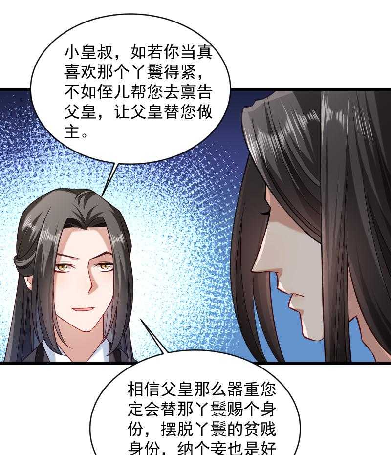 《小皇书vs小皇叔》漫画最新章节第41话_何人所掳（下）免费下拉式在线观看章节第【36】张图片