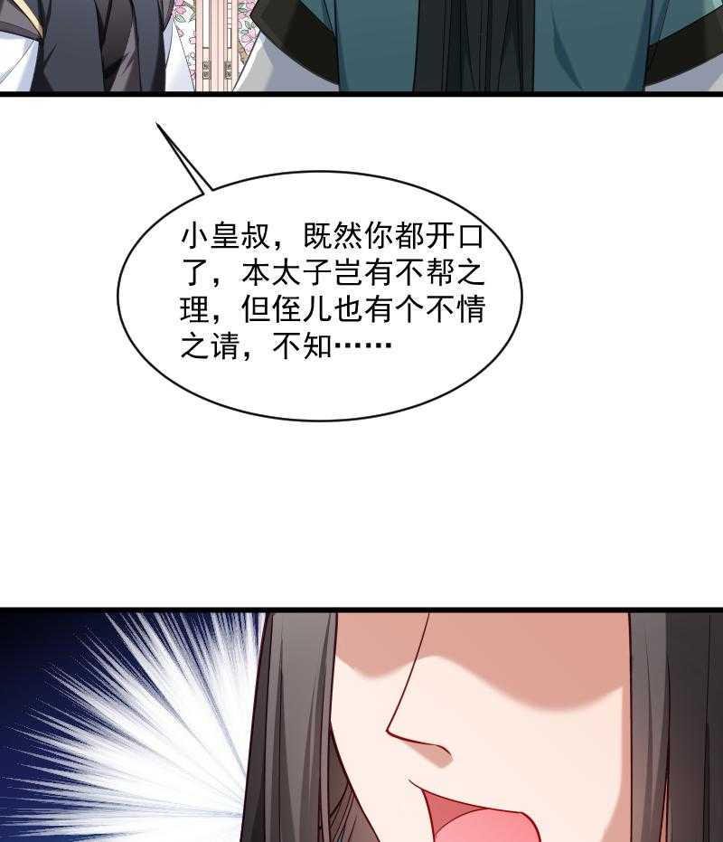 《小皇书vs小皇叔》漫画最新章节第41话_何人所掳（下）免费下拉式在线观看章节第【25】张图片