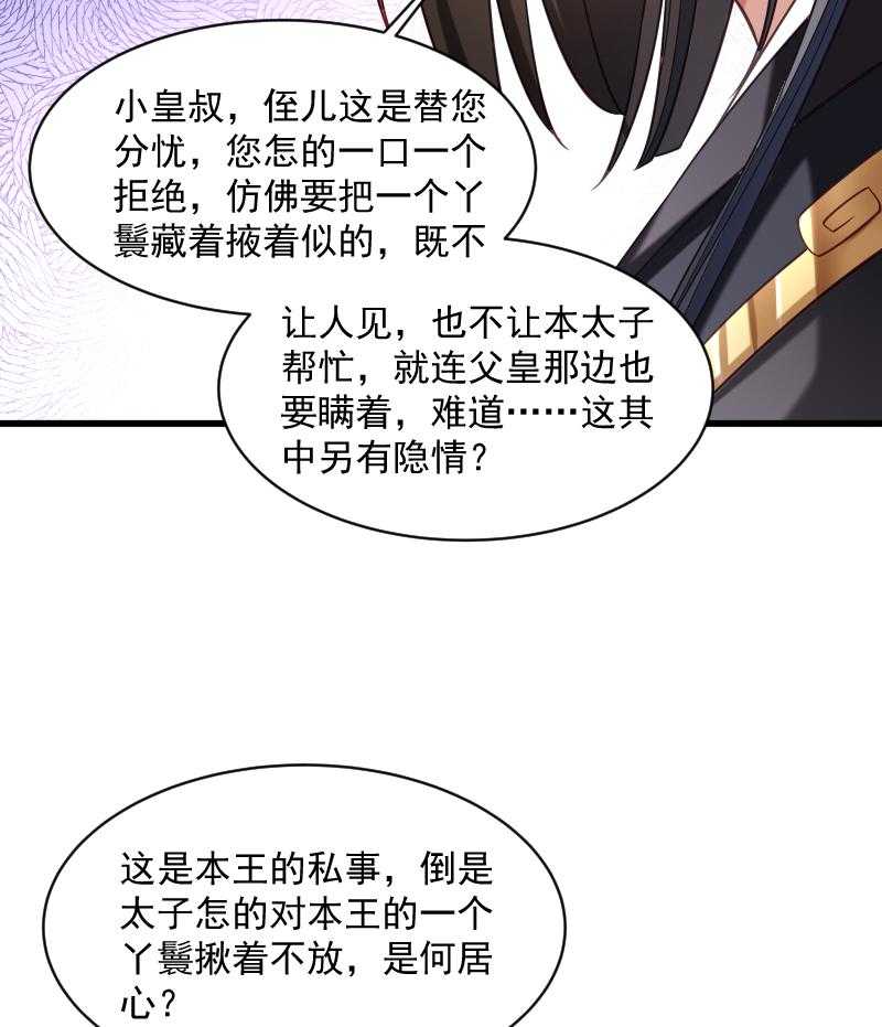 《小皇书vs小皇叔》漫画最新章节第41话_何人所掳（下）免费下拉式在线观看章节第【32】张图片