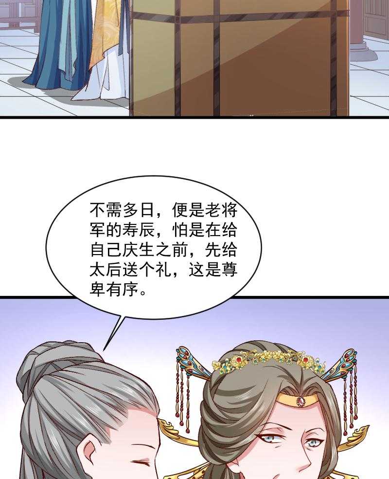 《小皇书vs小皇叔》漫画最新章节第42话_送给太后的礼物免费下拉式在线观看章节第【15】张图片