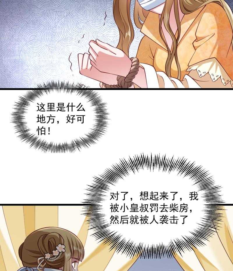 《小皇书vs小皇叔》漫画最新章节第43话_恶劣的女子免费下拉式在线观看章节第【42】张图片