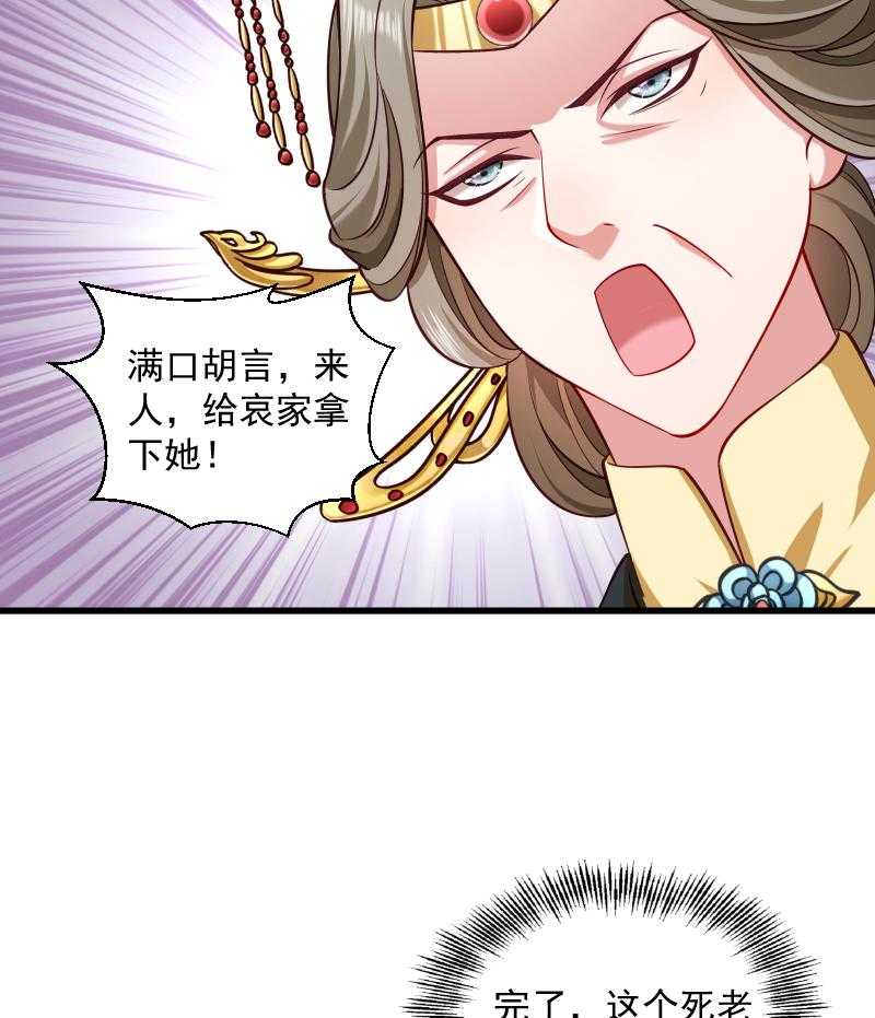 《小皇书vs小皇叔》漫画最新章节第43话_恶劣的女子免费下拉式在线观看章节第【30】张图片