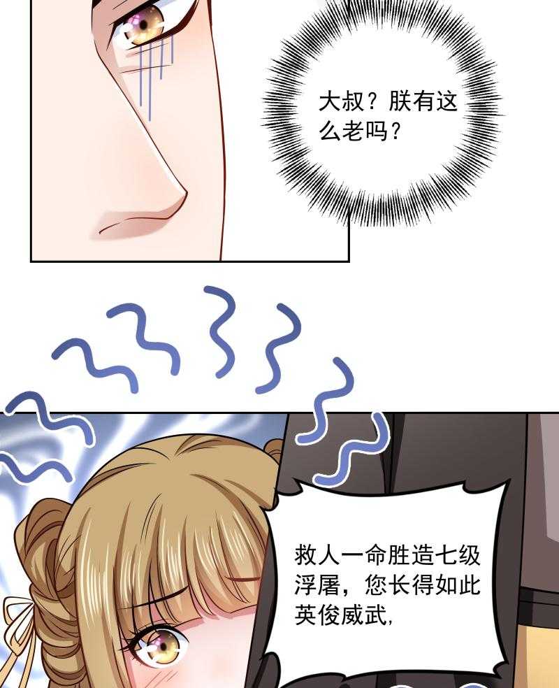 《小皇书vs小皇叔》漫画最新章节第44话_皇上的青睐免费下拉式在线观看章节第【29】张图片