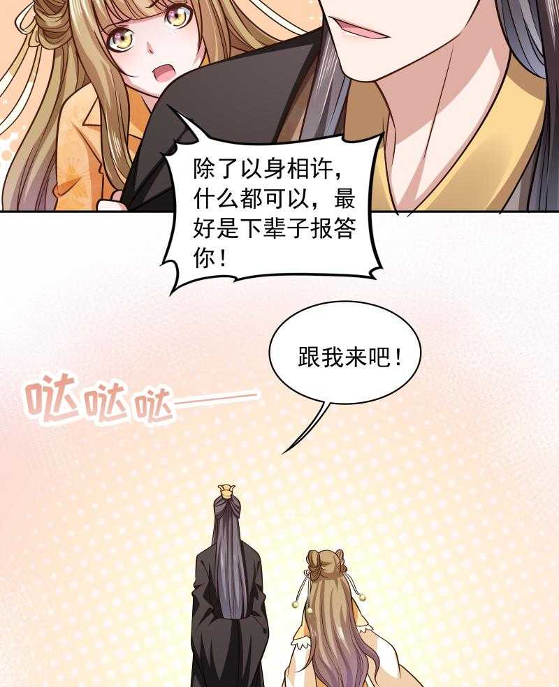 《小皇书vs小皇叔》漫画最新章节第44话_皇上的青睐免费下拉式在线观看章节第【26】张图片