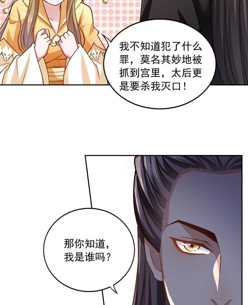 《小皇书vs小皇叔》漫画最新章节第44话_皇上的青睐免费下拉式在线观看章节第【22】张图片