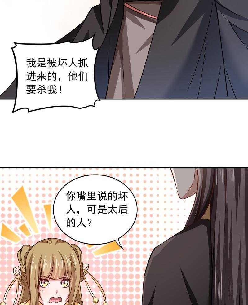 《小皇书vs小皇叔》漫画最新章节第44话_皇上的青睐免费下拉式在线观看章节第【23】张图片