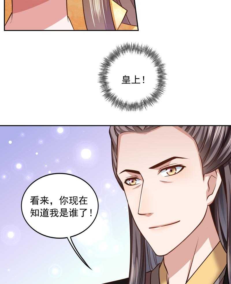 《小皇书vs小皇叔》漫画最新章节第44话_皇上的青睐免费下拉式在线观看章节第【20】张图片