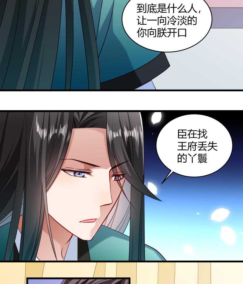 《小皇书vs小皇叔》漫画最新章节第45话_我是王爷的女人免费下拉式在线观看章节第【27】张图片