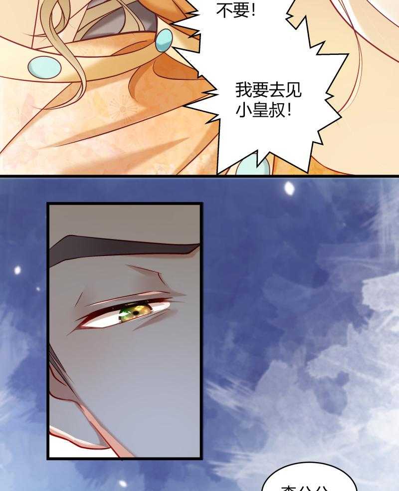 《小皇书vs小皇叔》漫画最新章节第45话_我是王爷的女人免费下拉式在线观看章节第【32】张图片