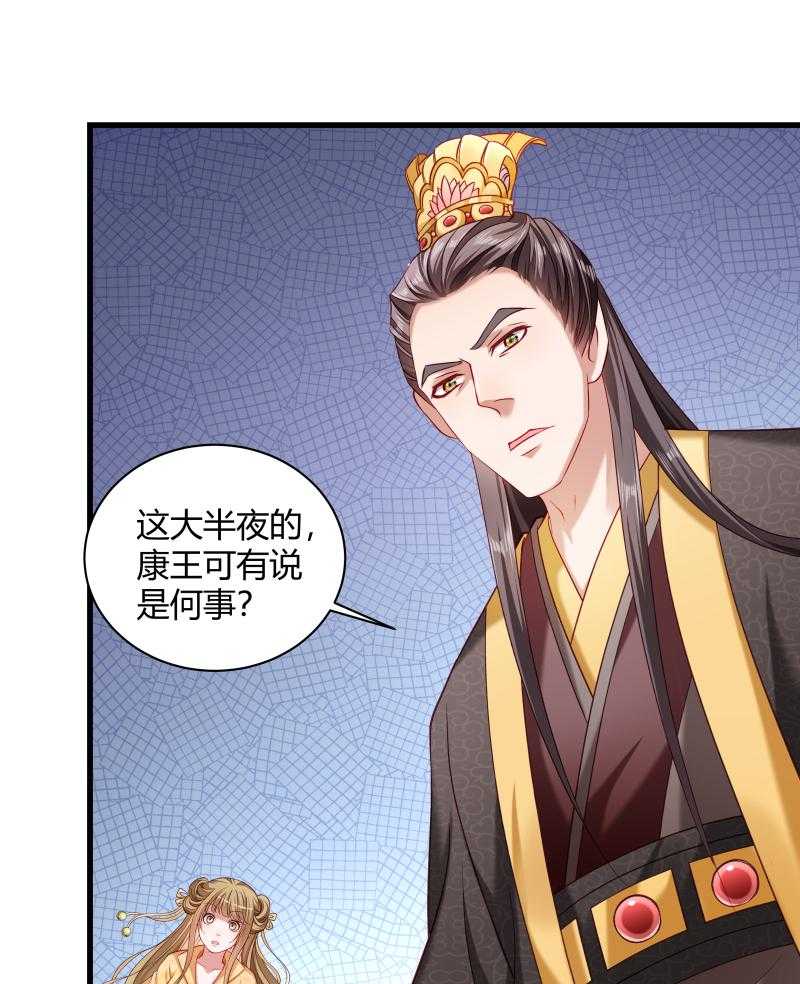 《小皇书vs小皇叔》漫画最新章节第45话_我是王爷的女人免费下拉式在线观看章节第【37】张图片