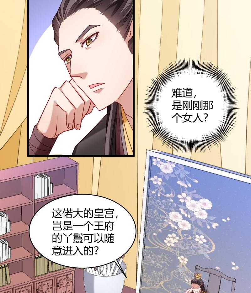 《小皇书vs小皇叔》漫画最新章节第45话_我是王爷的女人免费下拉式在线观看章节第【26】张图片