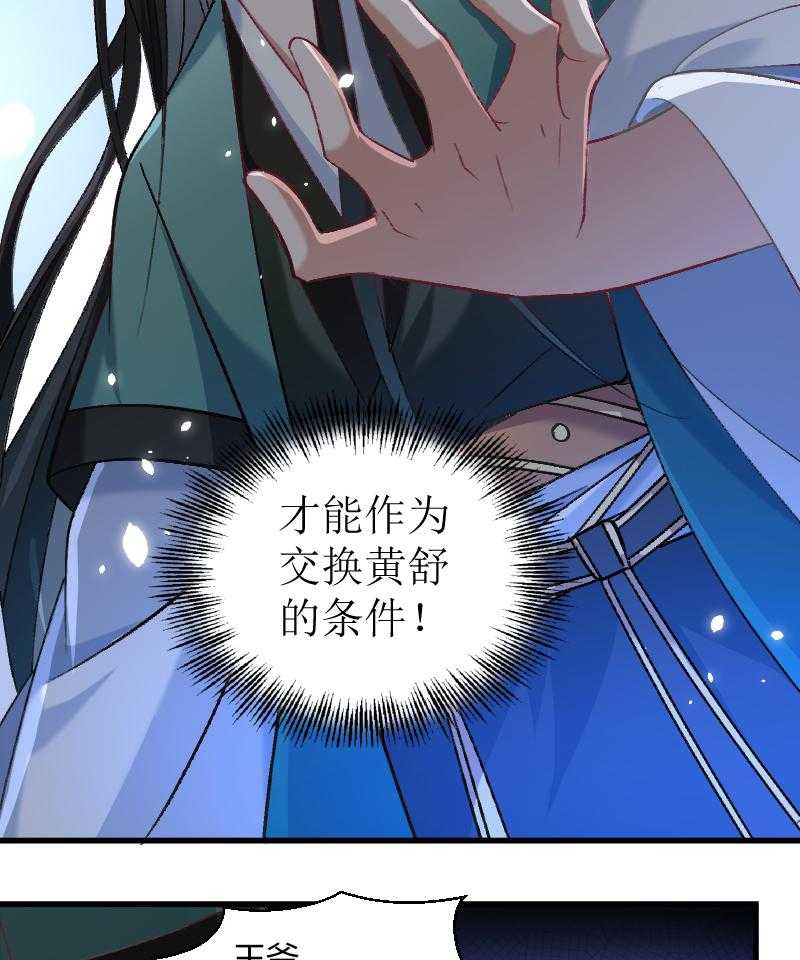 《小皇书vs小皇叔》漫画最新章节第46话_矛头免费下拉式在线观看章节第【27】张图片