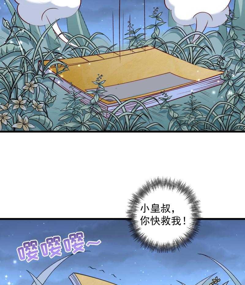 《小皇书vs小皇叔》漫画最新章节第47话_闹鬼了免费下拉式在线观看章节第【30】张图片