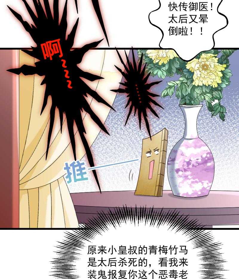 《小皇书vs小皇叔》漫画最新章节第47话_闹鬼了免费下拉式在线观看章节第【4】张图片