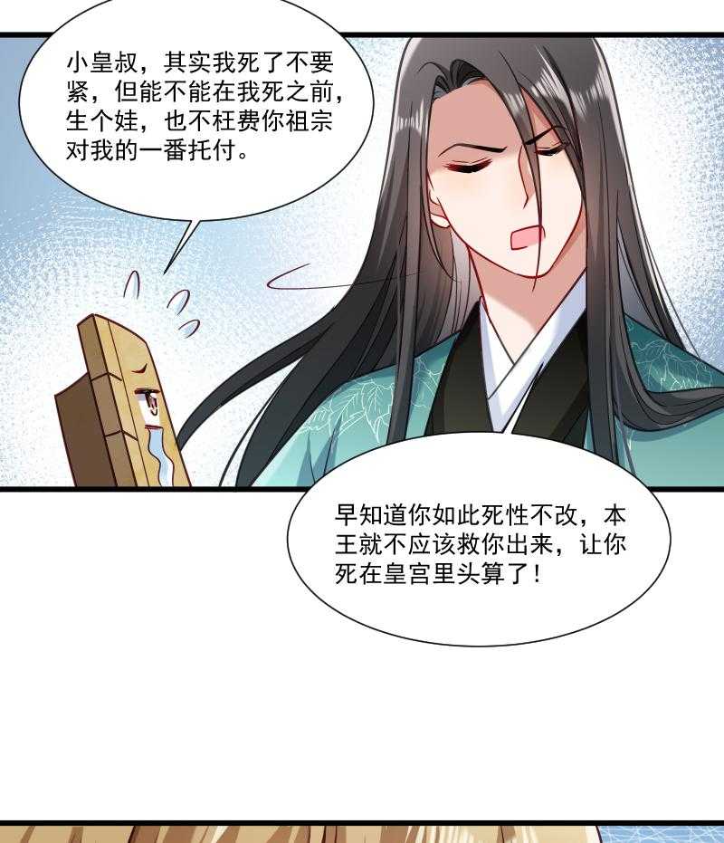 《小皇书vs小皇叔》漫画最新章节第48话_黄舒认错免费下拉式在线观看章节第【24】张图片