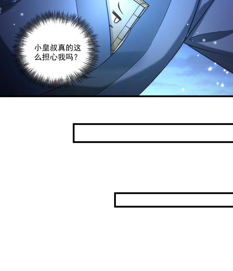 《小皇书vs小皇叔》漫画最新章节第48话_黄舒认错免费下拉式在线观看章节第【34】张图片