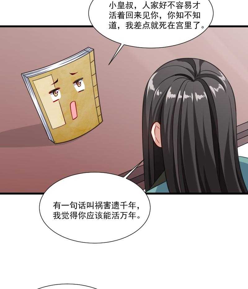 《小皇书vs小皇叔》漫画最新章节第48话_黄舒认错免费下拉式在线观看章节第【25】张图片