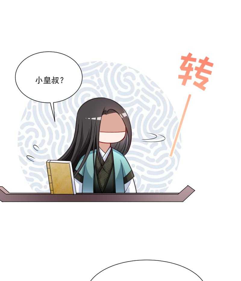 《小皇书vs小皇叔》漫画最新章节第48话_黄舒认错免费下拉式在线观看章节第【26】张图片