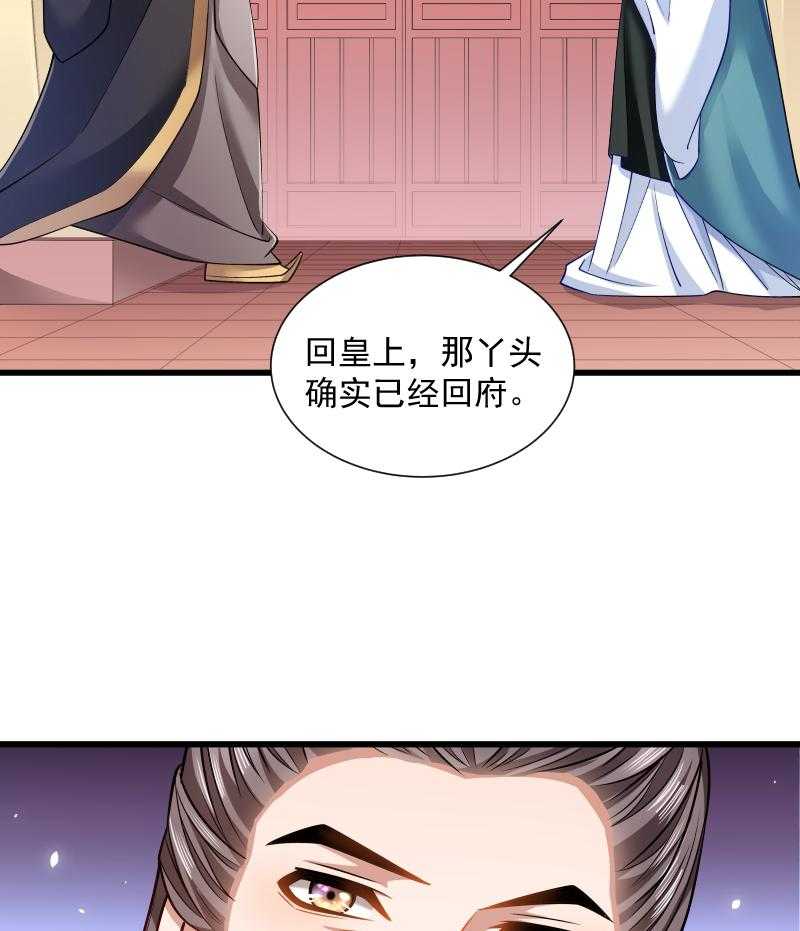 《小皇书vs小皇叔》漫画最新章节第49话_那个女人到底谁免费下拉式在线观看章节第【23】张图片