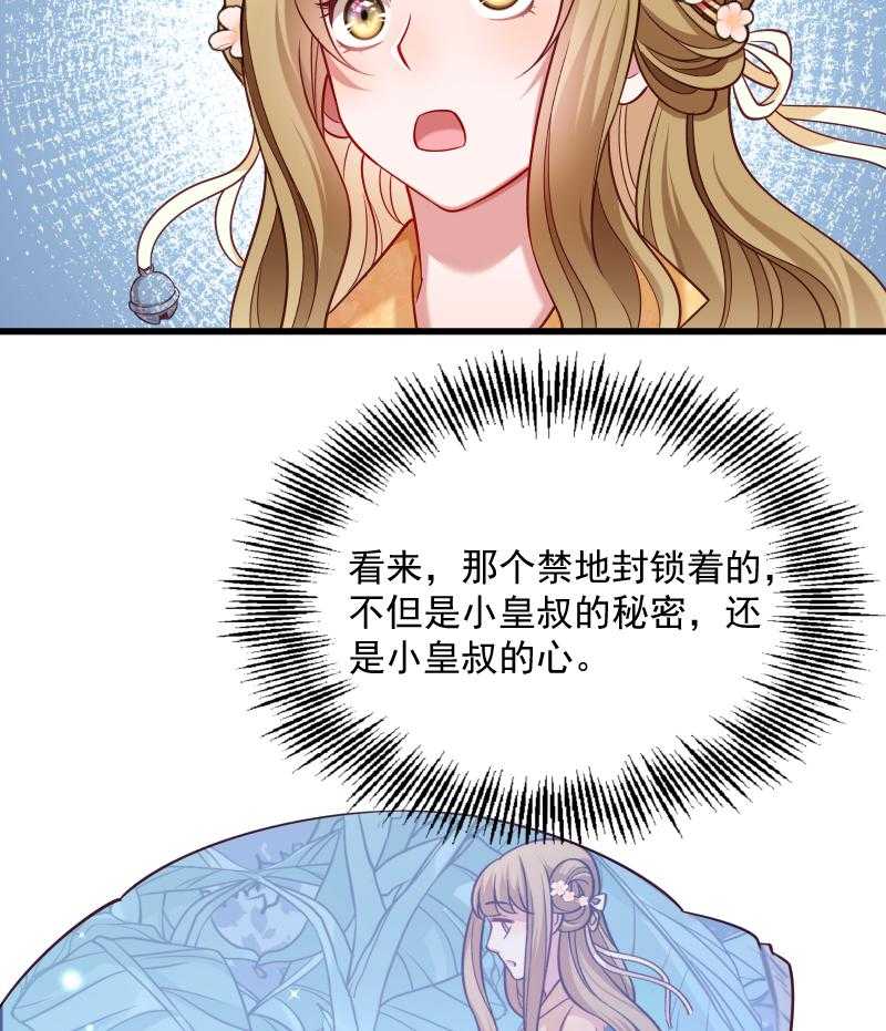 《小皇书vs小皇叔》漫画最新章节第49话_那个女人到底谁免费下拉式在线观看章节第【10】张图片