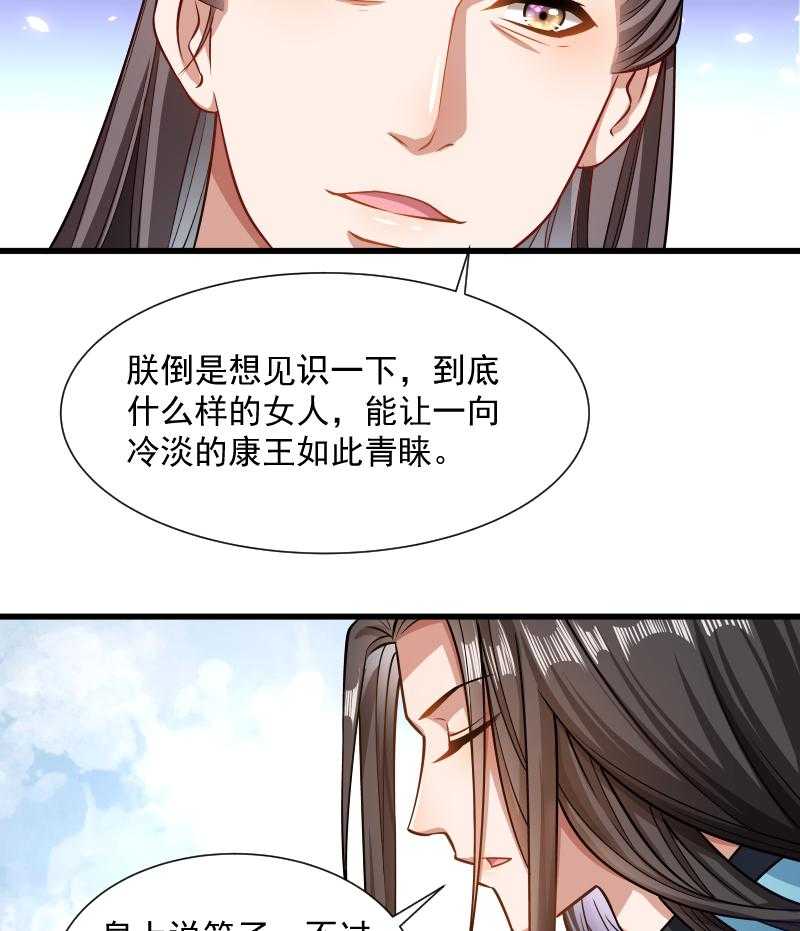 《小皇书vs小皇叔》漫画最新章节第49话_那个女人到底谁免费下拉式在线观看章节第【22】张图片