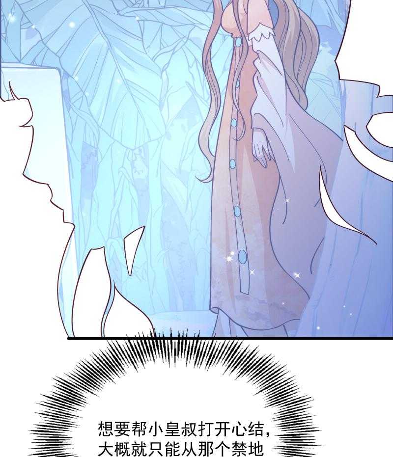 《小皇书vs小皇叔》漫画最新章节第49话_那个女人到底谁免费下拉式在线观看章节第【9】张图片