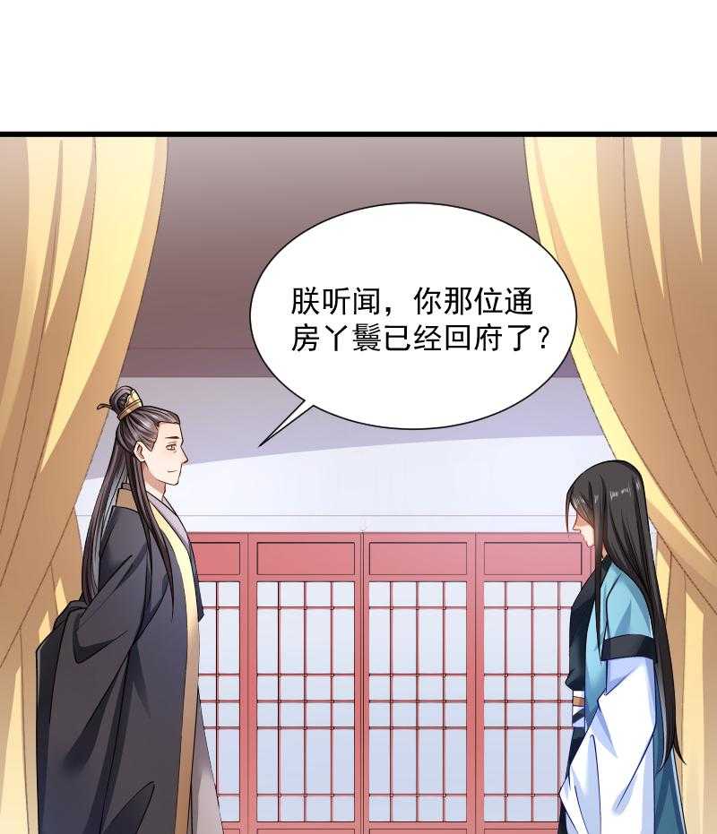 《小皇书vs小皇叔》漫画最新章节第49话_那个女人到底谁免费下拉式在线观看章节第【24】张图片