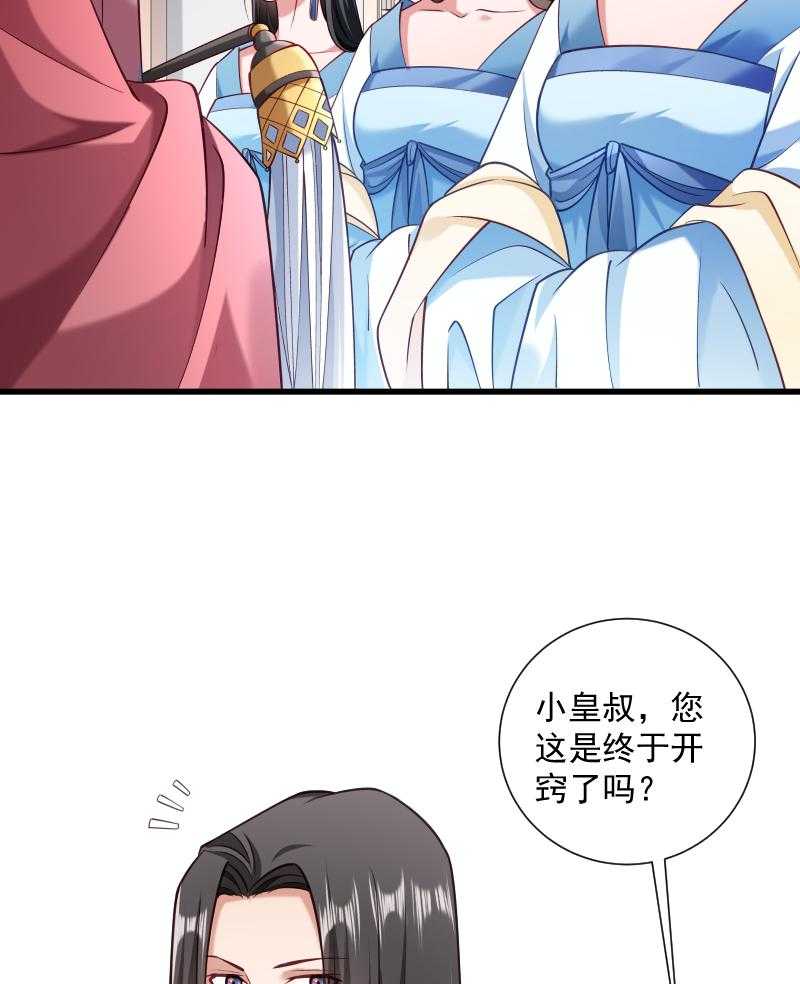 《小皇书vs小皇叔》漫画最新章节第49话_那个女人到底谁免费下拉式在线观看章节第【4】张图片