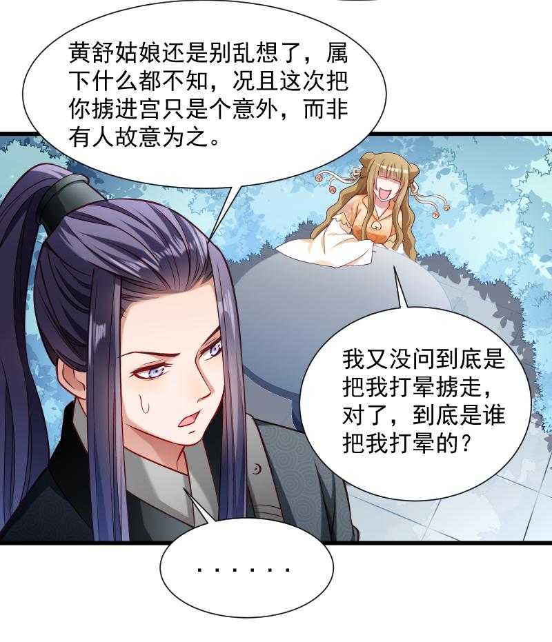 《小皇书vs小皇叔》漫画最新章节第49话_那个女人到底谁免费下拉式在线观看章节第【14】张图片