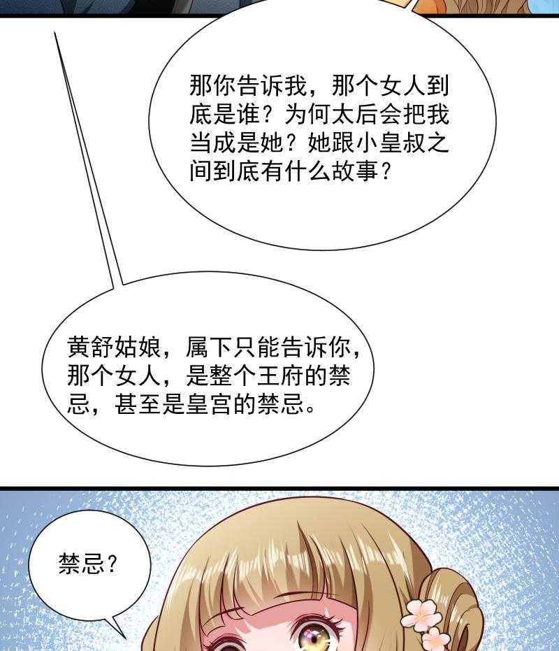 《小皇书vs小皇叔》漫画最新章节第49话_那个女人到底谁免费下拉式在线观看章节第【11】张图片