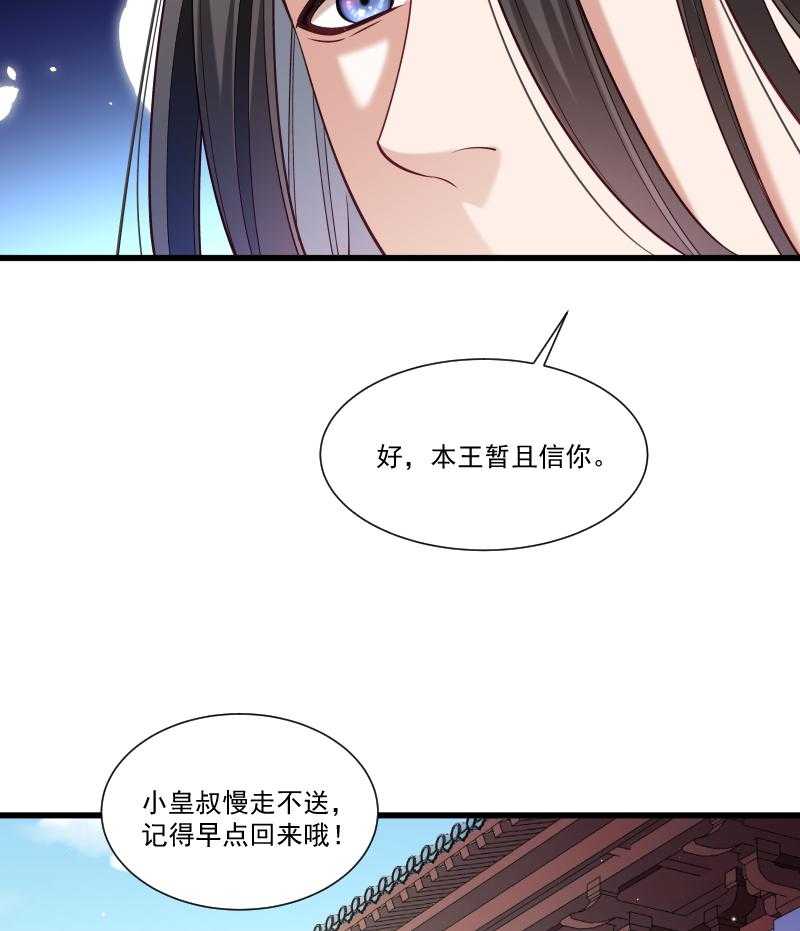 《小皇书vs小皇叔》漫画最新章节第50话_再闯禁地免费下拉式在线观看章节第【41】张图片