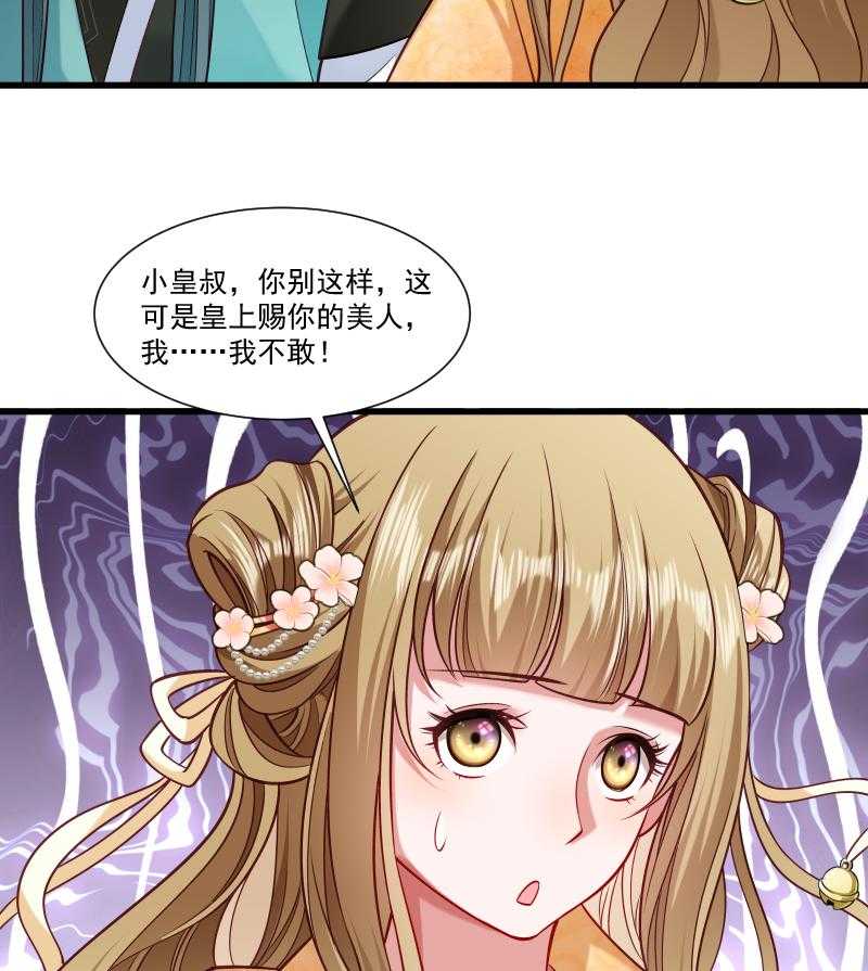 《小皇书vs小皇叔》漫画最新章节第50话_再闯禁地免费下拉式在线观看章节第【52】张图片