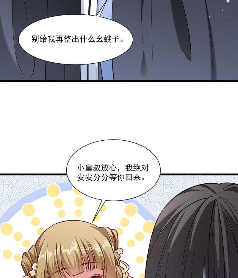 《小皇书vs小皇叔》漫画最新章节第50话_再闯禁地免费下拉式在线观看章节第【44】张图片